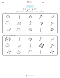 معاينة ورقة العمل القابلة للطباعة فيدياس