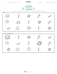 فیدیاس پرنٹ کرنے کے قابل ورکشیٹ کا پیش نظارہ