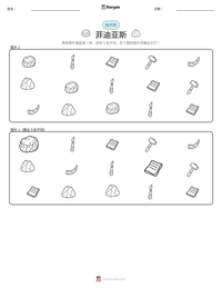 菲迪亚斯 可打印工作表预览