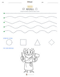 피디아스 인쇄 가능한 워크시트 미리보기