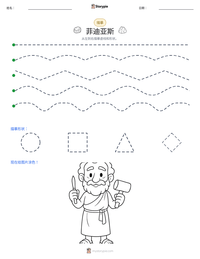 菲迪亚斯 可打印工作表预览