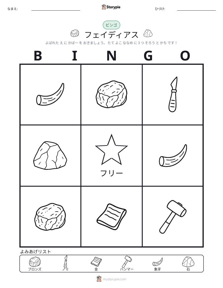 ピクチャービンゴ