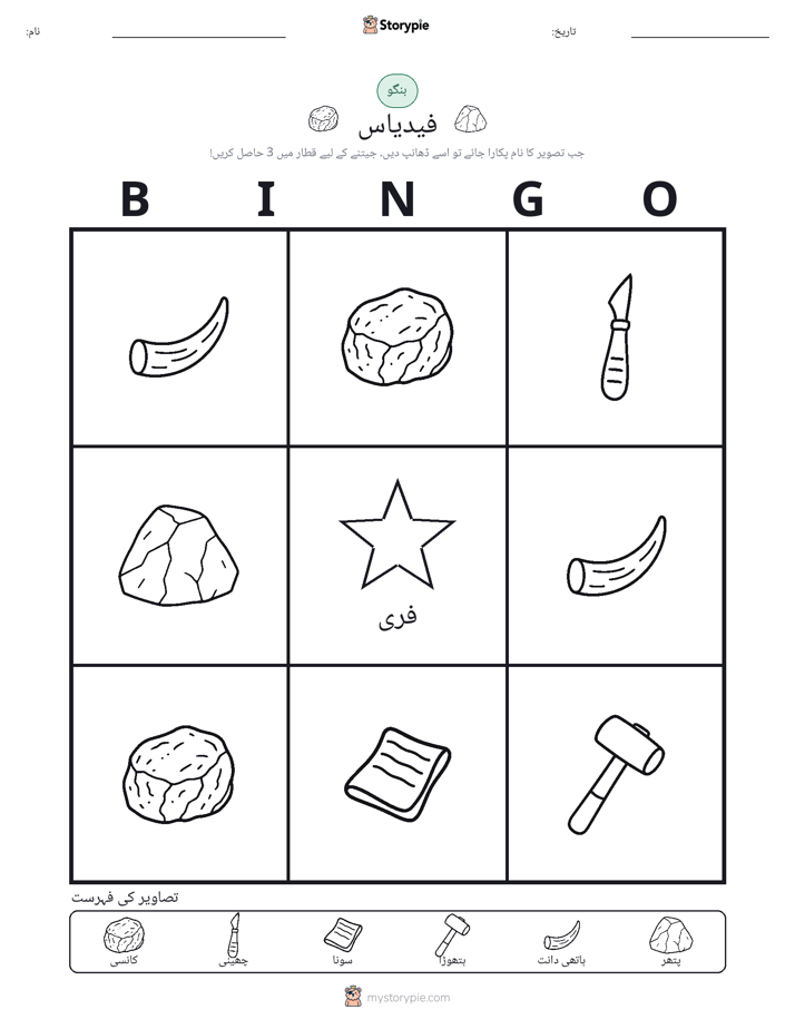 تصویری بنگو