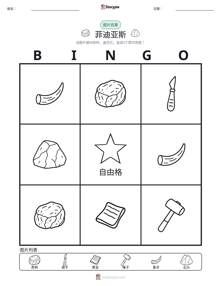 图片宾果