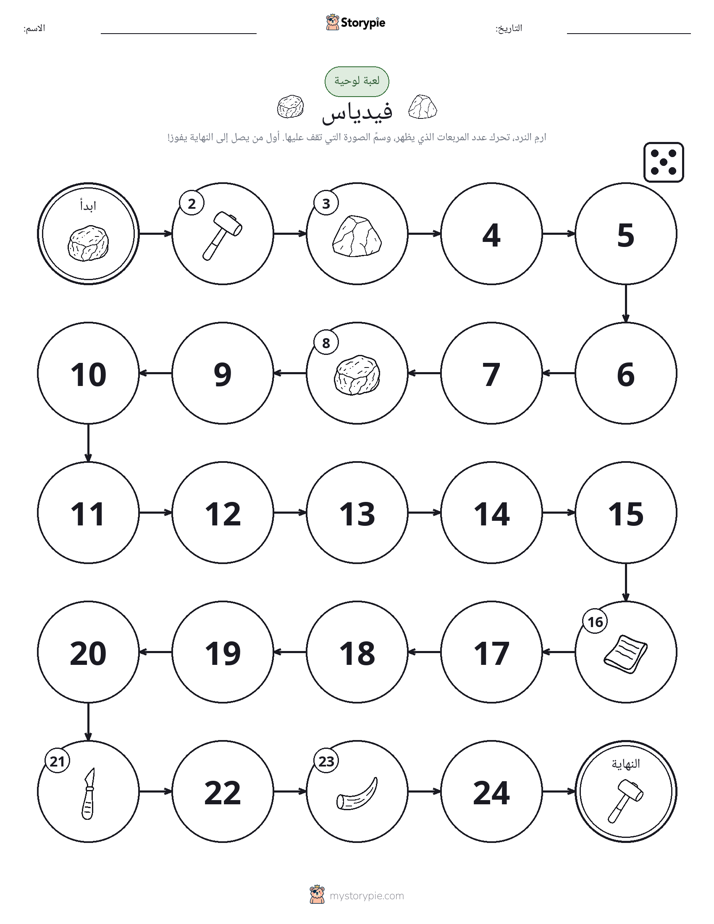 لعبة لف و تحرك