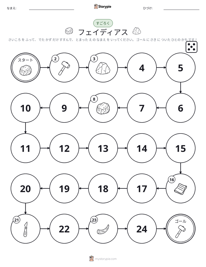ロール＆ムーブゲーム