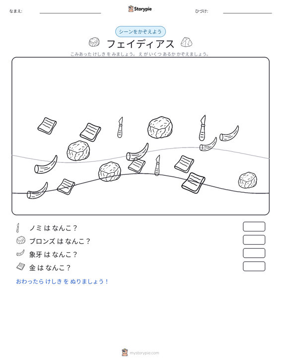 カウントシーン