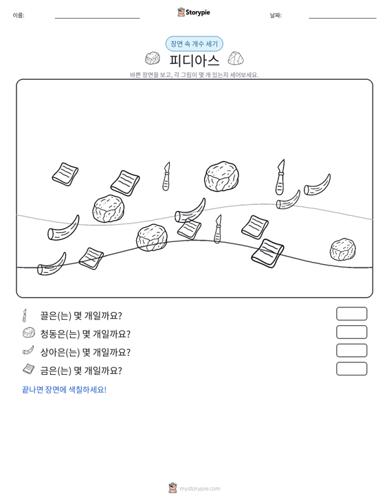 세기 장면