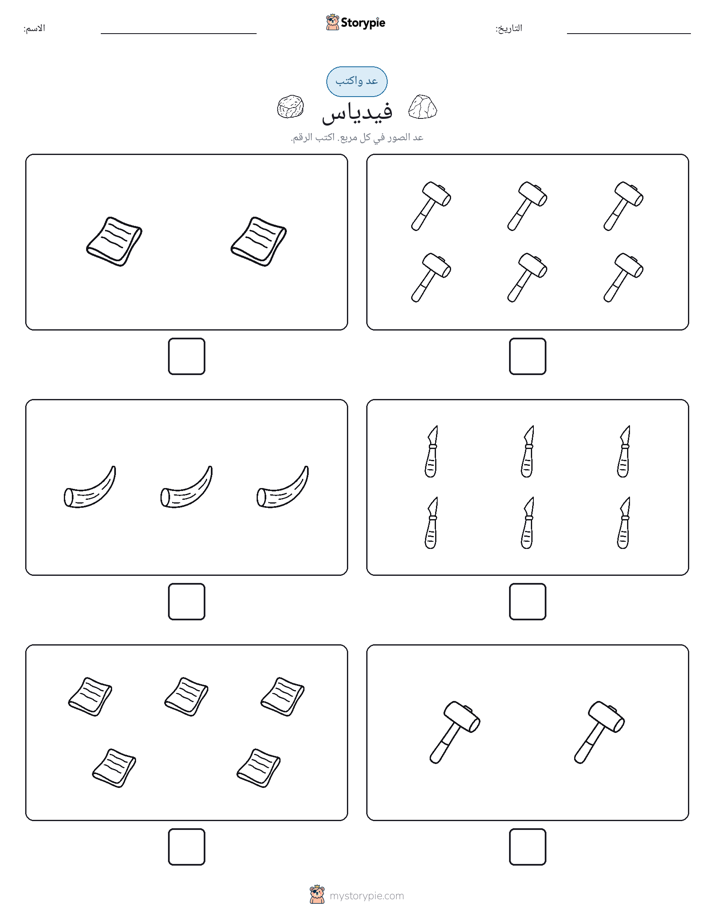 عد و اكتب