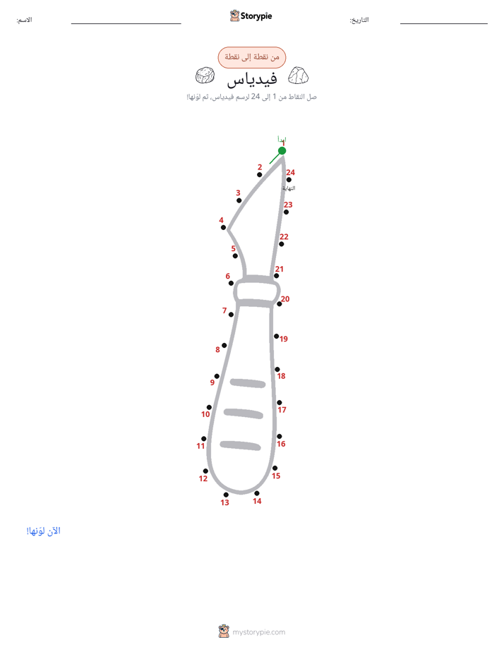 نقطة إلى نقطة