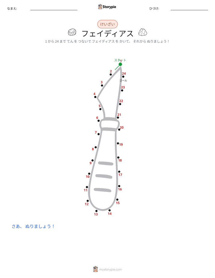 点つなぎ