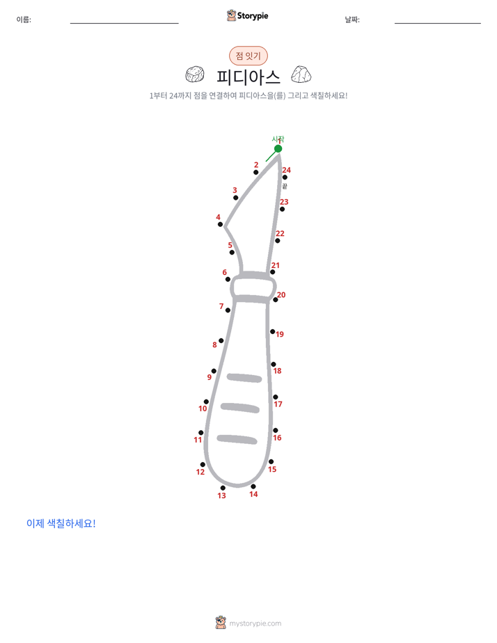 점 연결하기