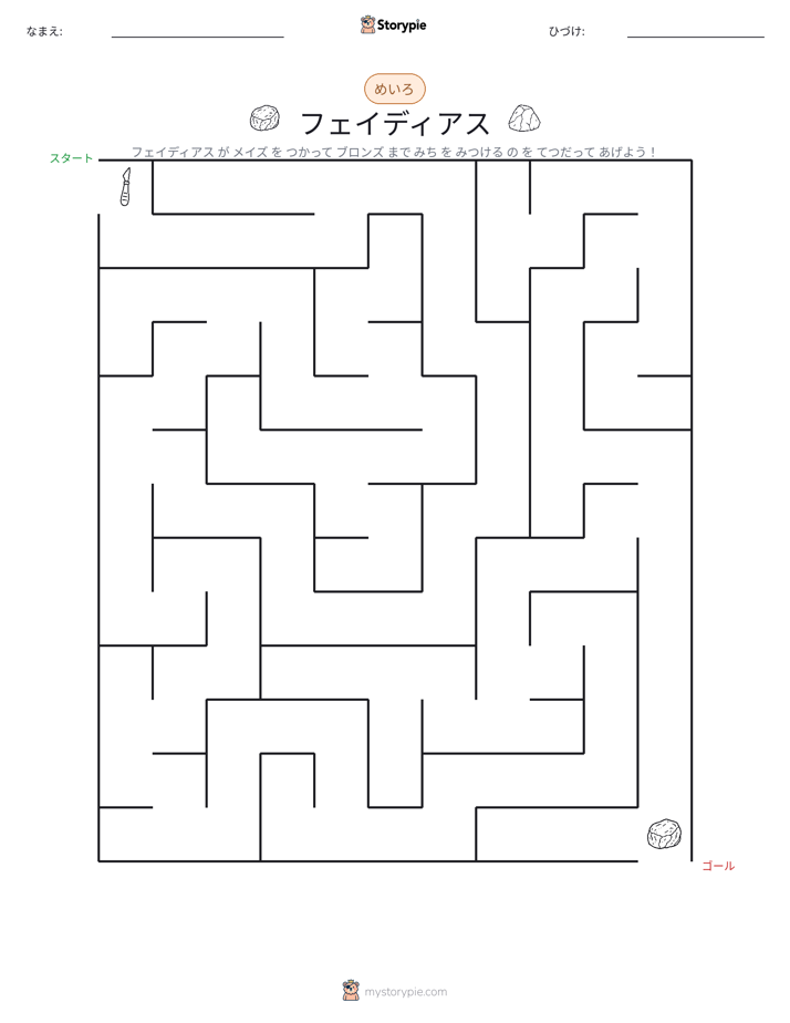迷路