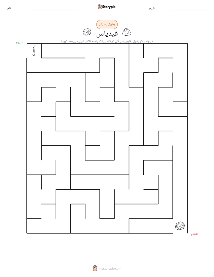 بھول بھلیاں