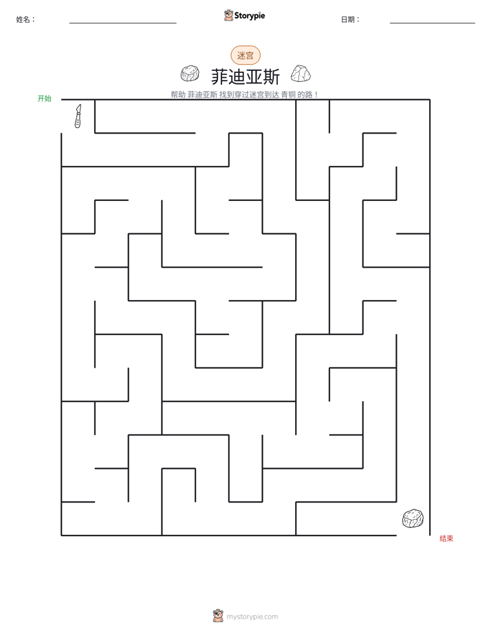 迷宫