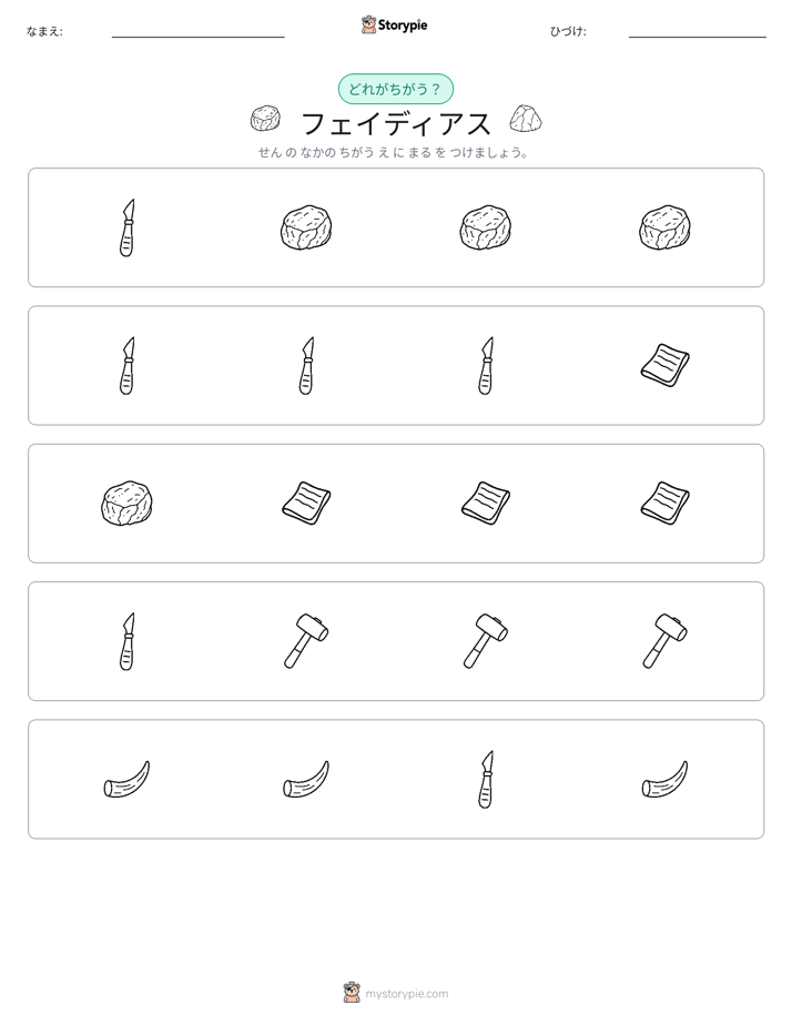 異なるものを見つけよう