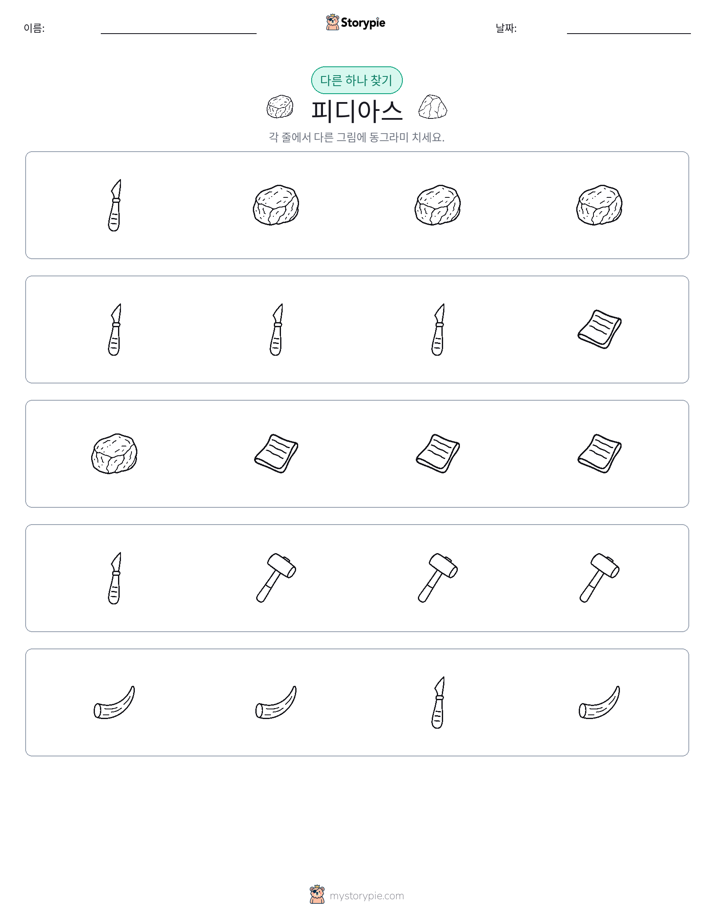 이상한 것 찾기