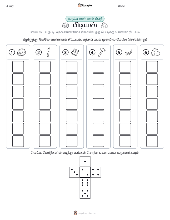 ரோல் & நிறம்