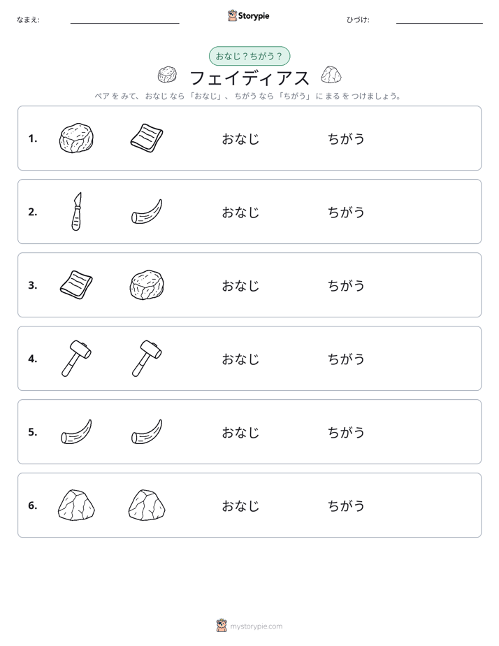 同じか違うか