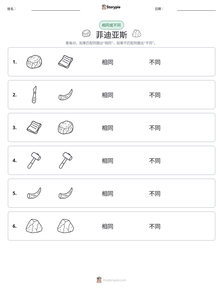 相同或不同