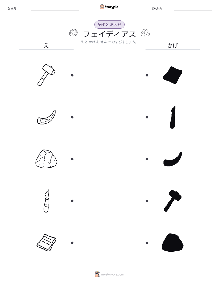 シャドウマッチ