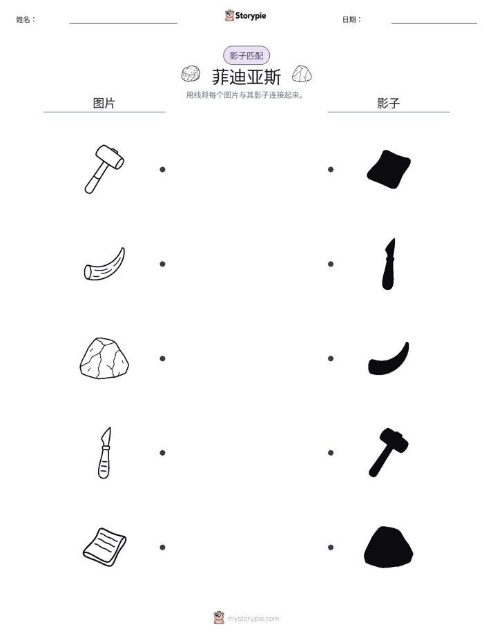 影子匹配