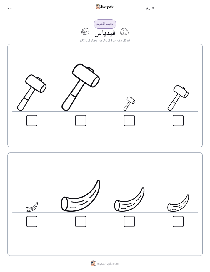 ترتيب الحجم