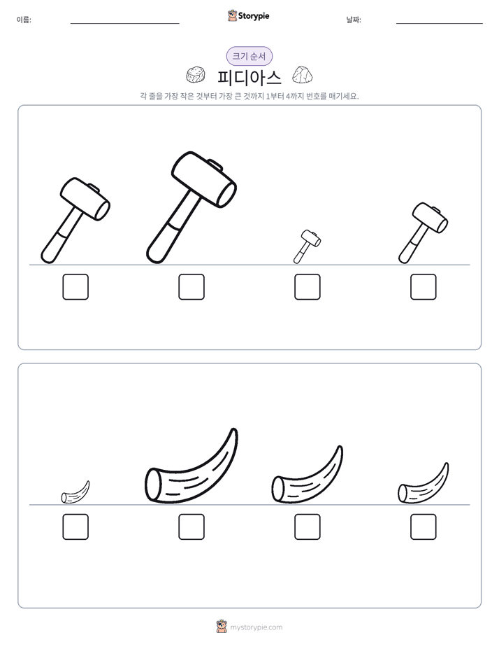 크기 순서