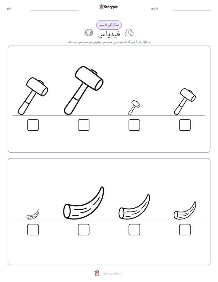 سائز کی ترتیب