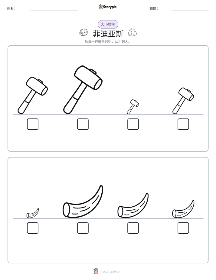 大小排序