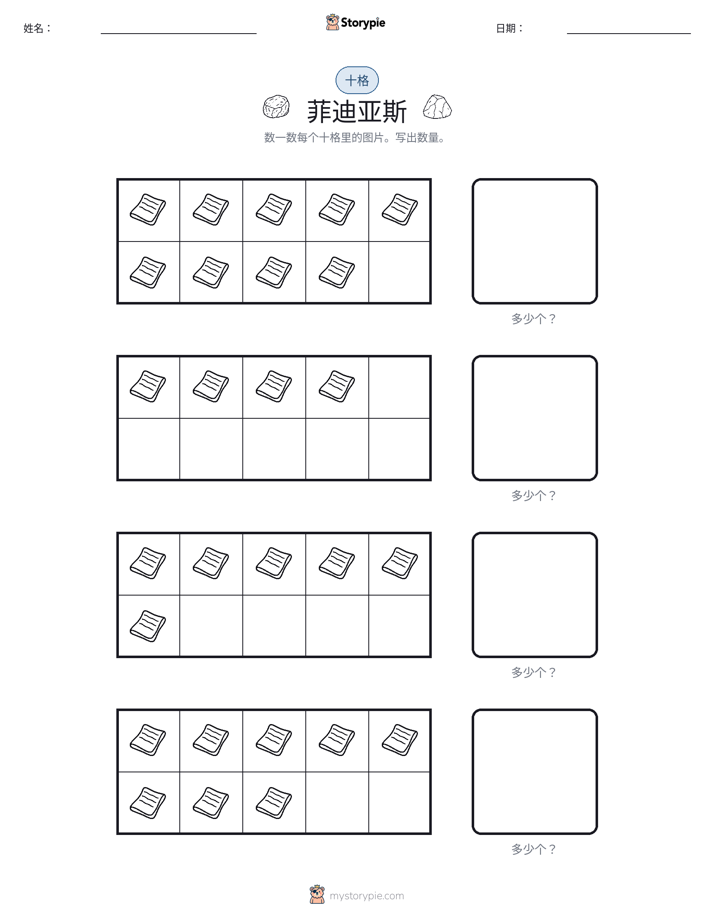 十框
