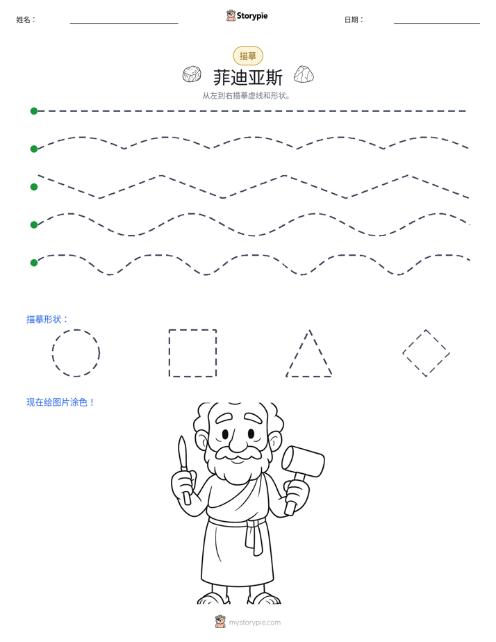 描摹