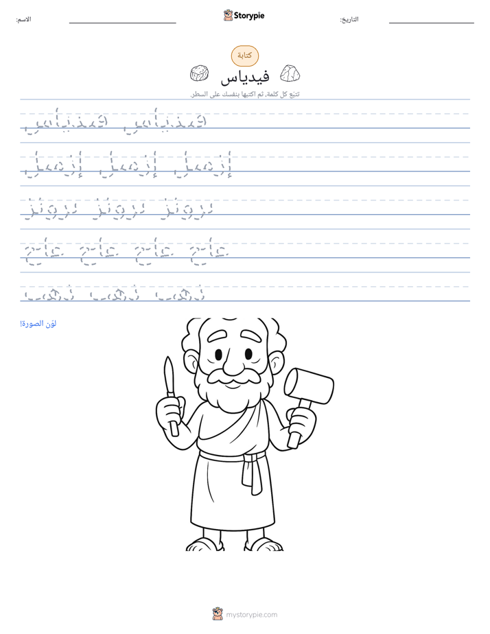 تمرين الكتابة