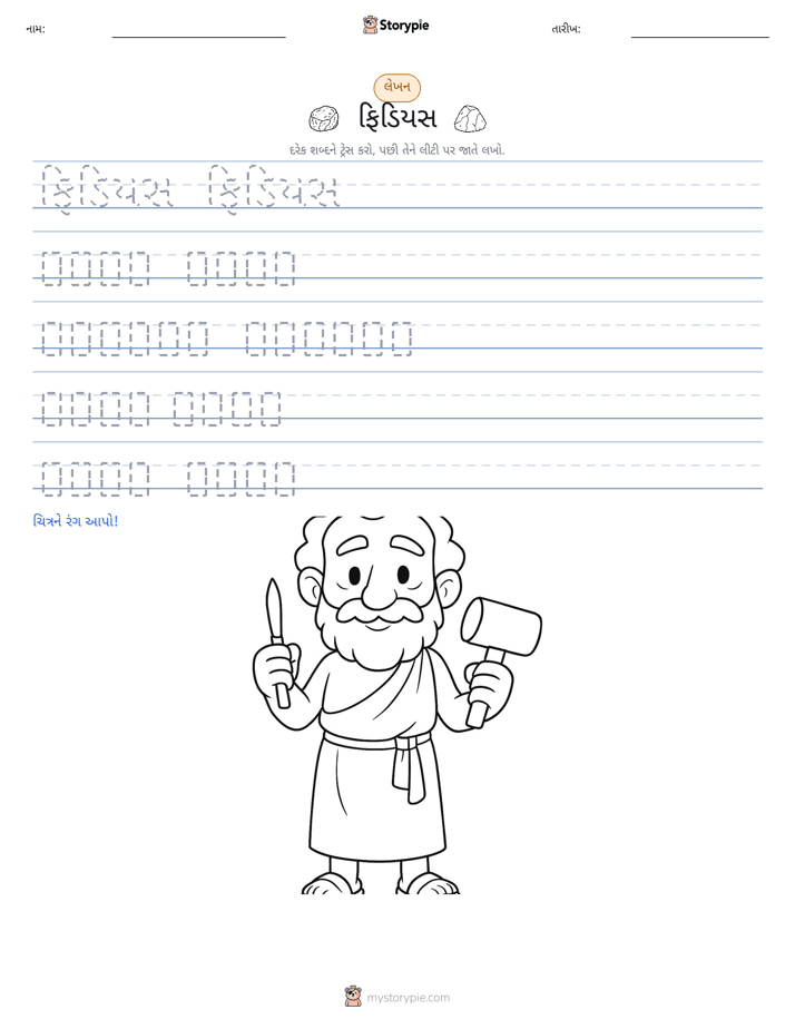 લખાણ પ્રેક્ટિસ