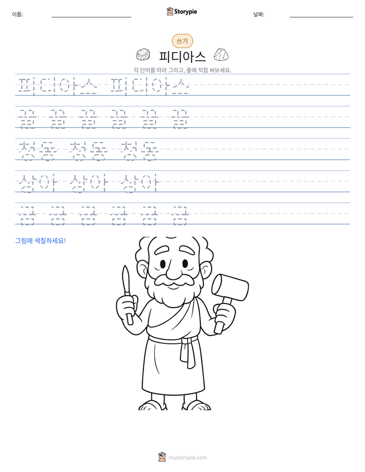 쓰기 연습