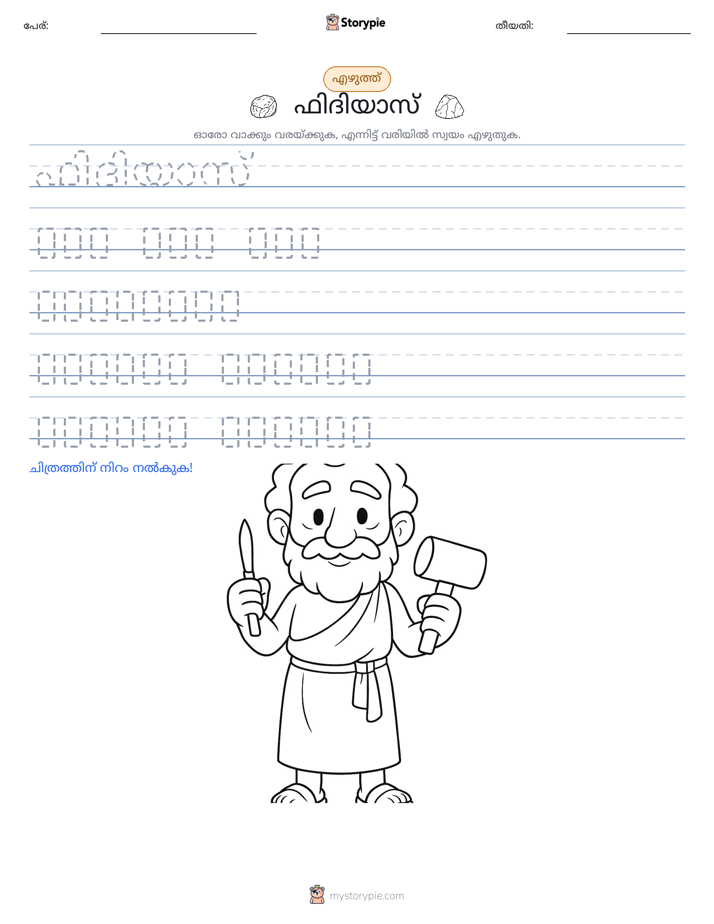 എഴുത്ത് പരിശീലനം