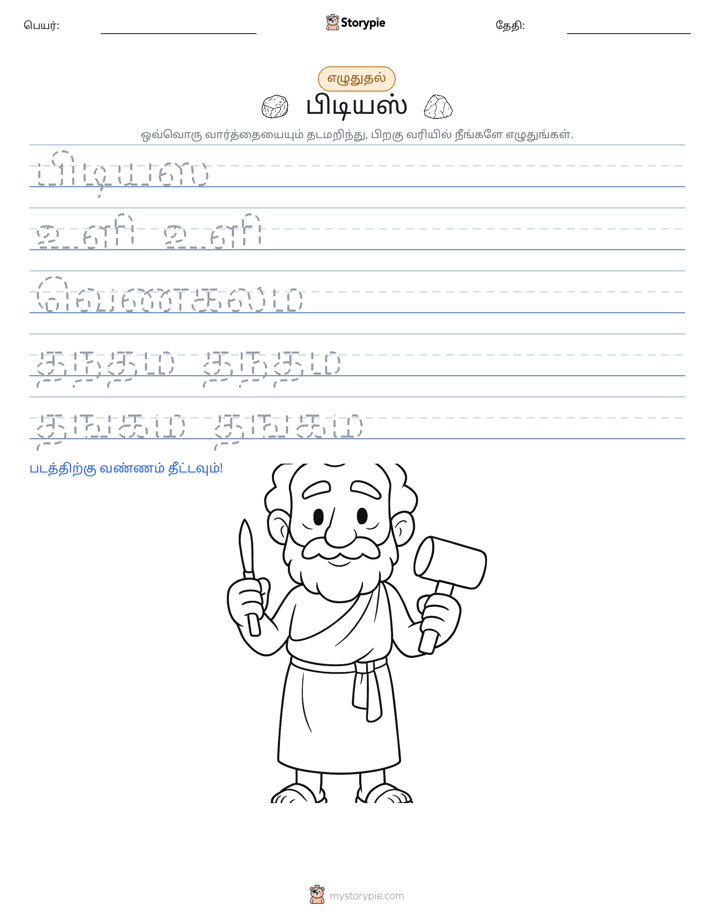 எழுத்து பயிற்சி