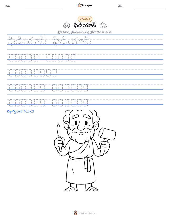 రాయడం సాధన