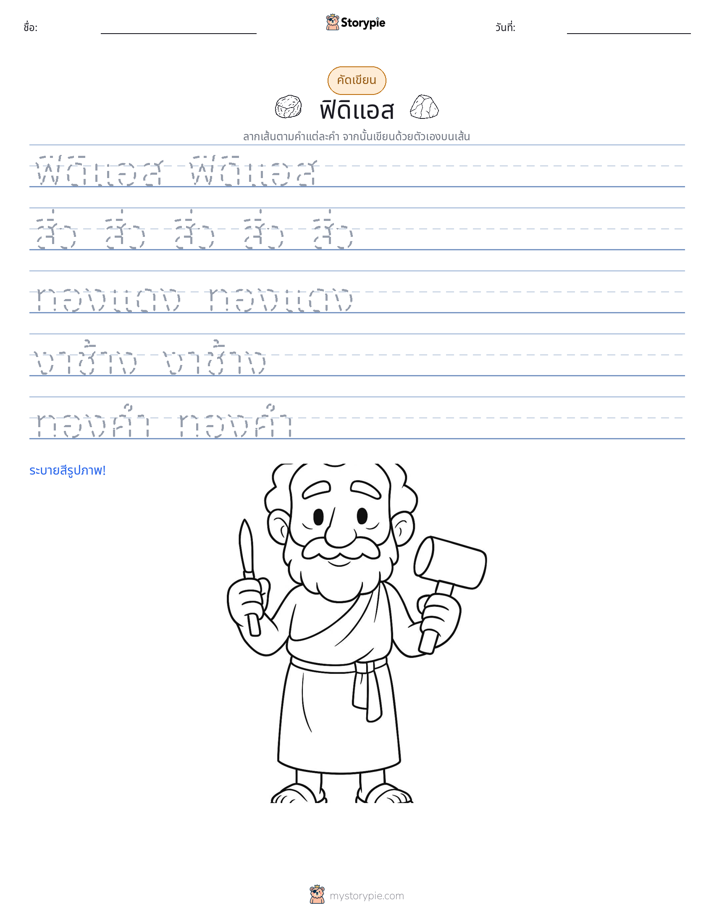 การฝึกเขียน