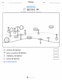 캘리포니아 골드러시 인쇄 가능한 워크시트 미리보기