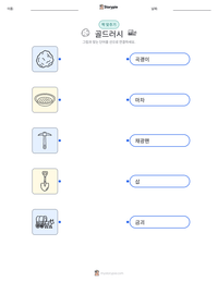 캘리포니아 골드러시 인쇄 가능한 워크시트 미리보기
