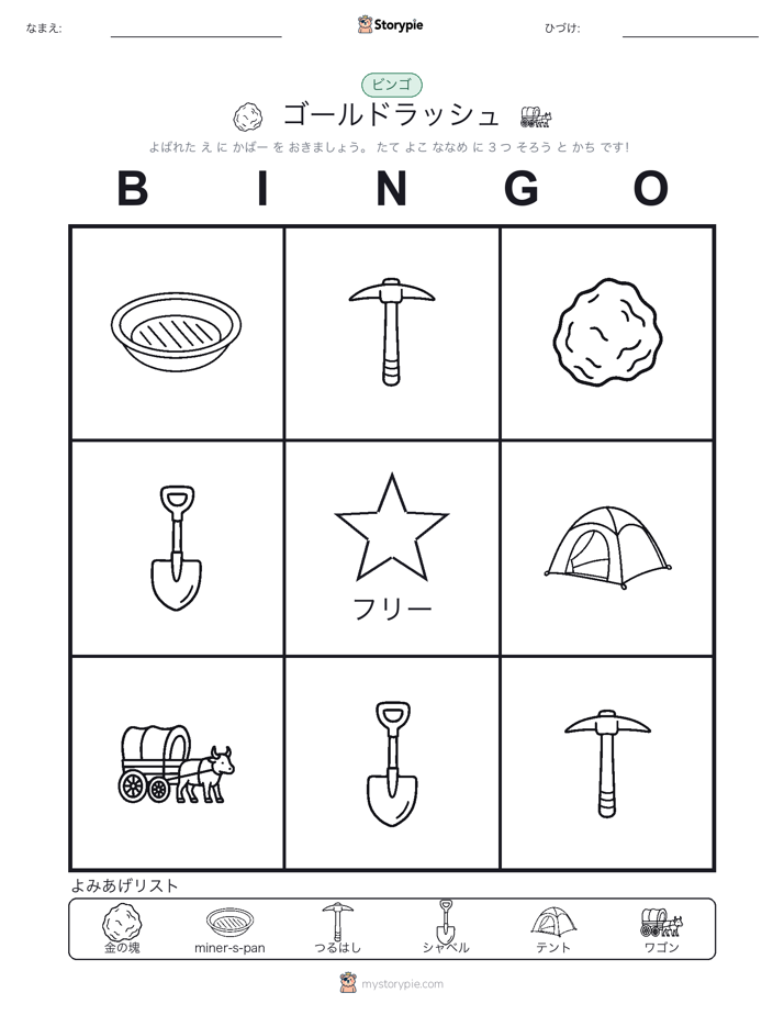 ピクチャービンゴ