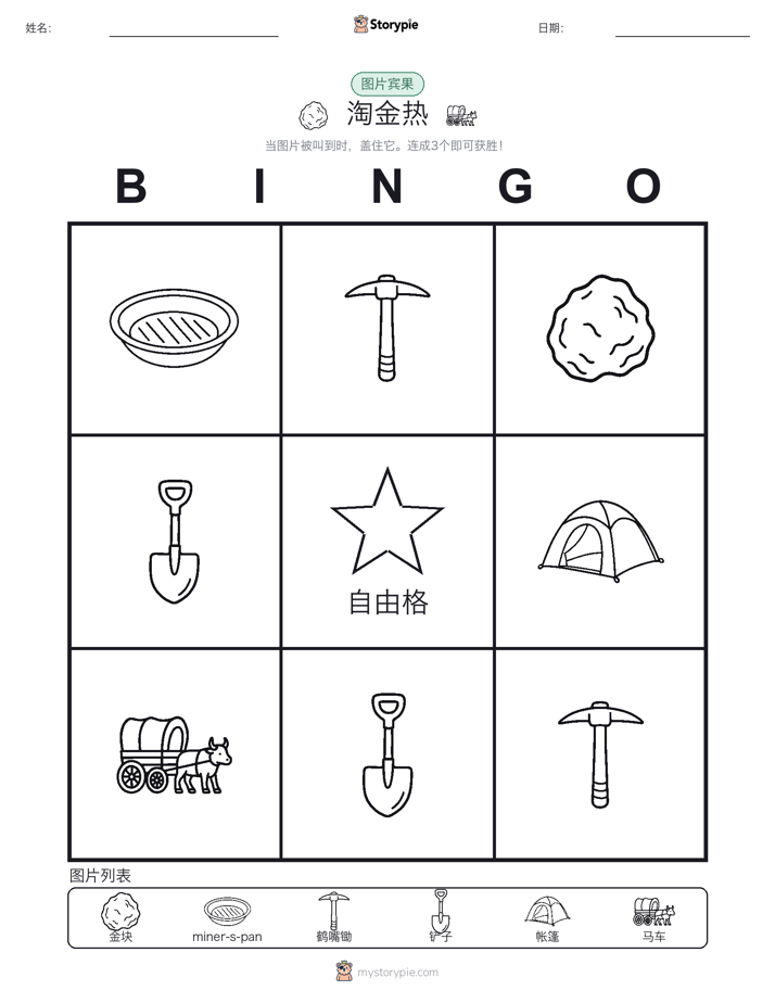图片宾果