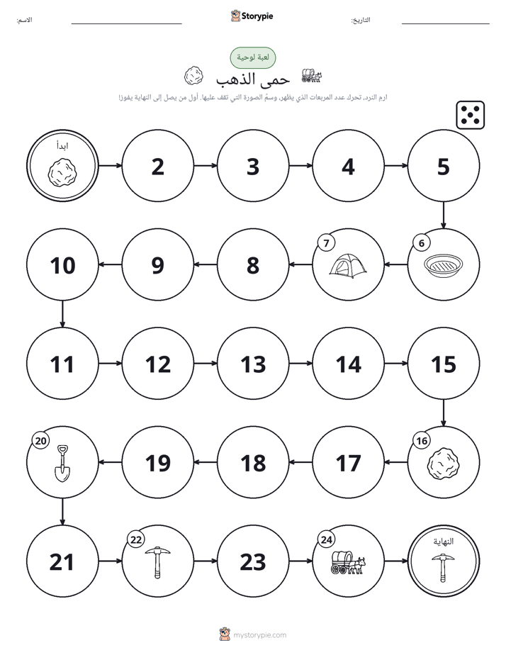 لعبة لف و تحرك