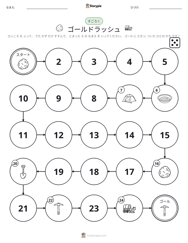ロール＆ムーブゲーム