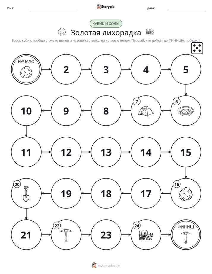 Игра: катай и двигайся