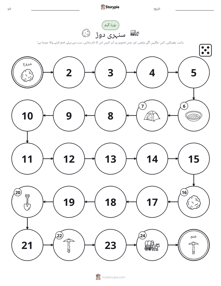 رول اور منتقل کریں کھیل