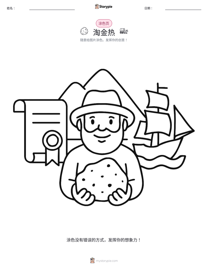 涂色页