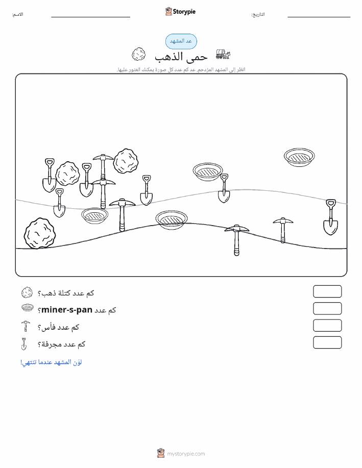 مشهد العد