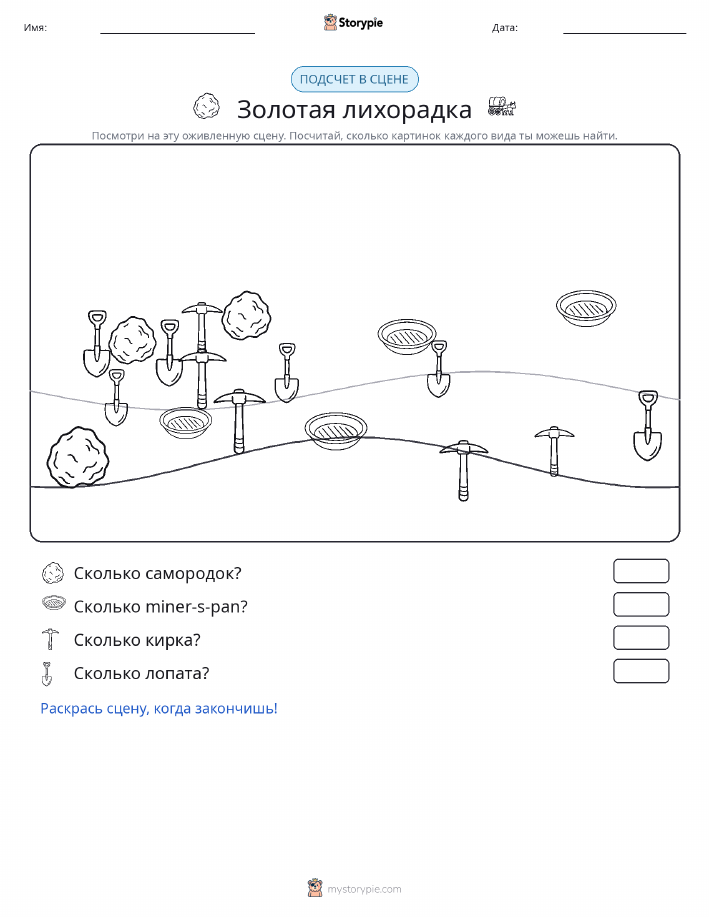 Сцена счёта